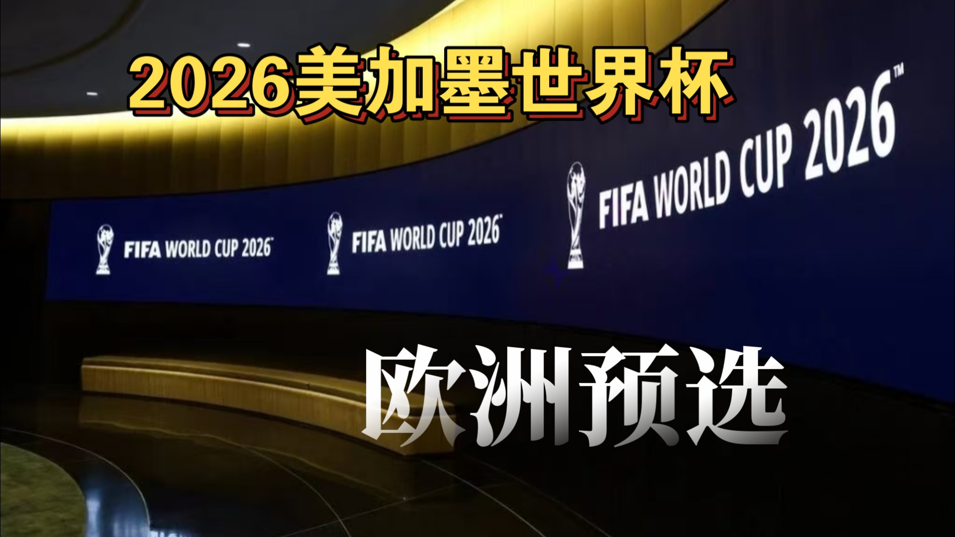 来的预